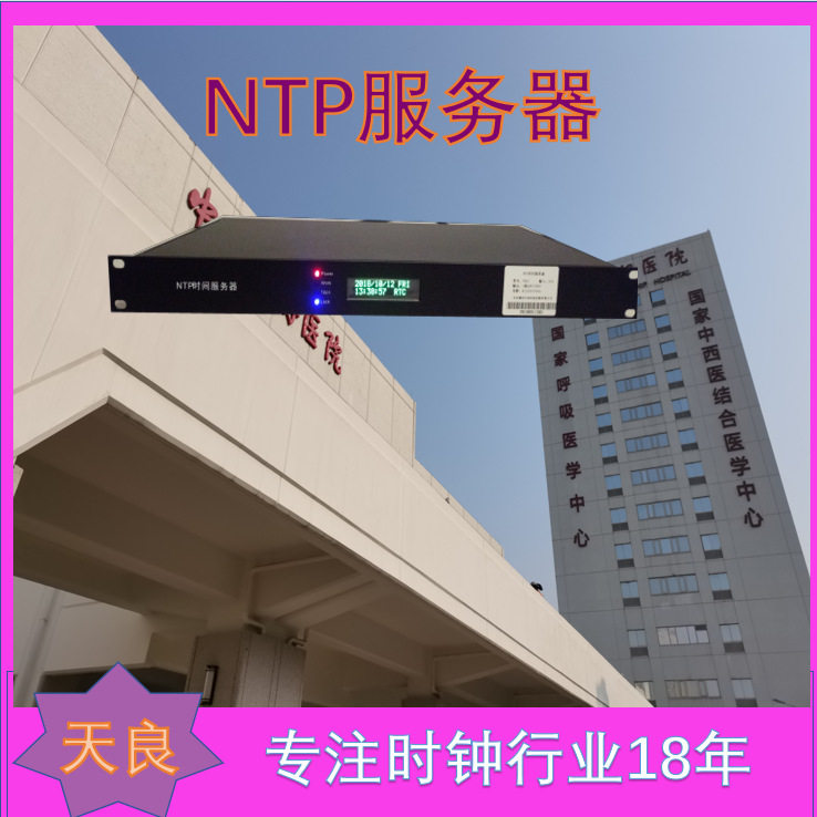 NTP服务器北斗NTP时间服务器时间同步字母钟系统