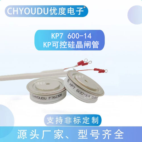 普通晶闸管可控硅 KP7 600-14   KP7 600A1400V   KP7 600A/1400V