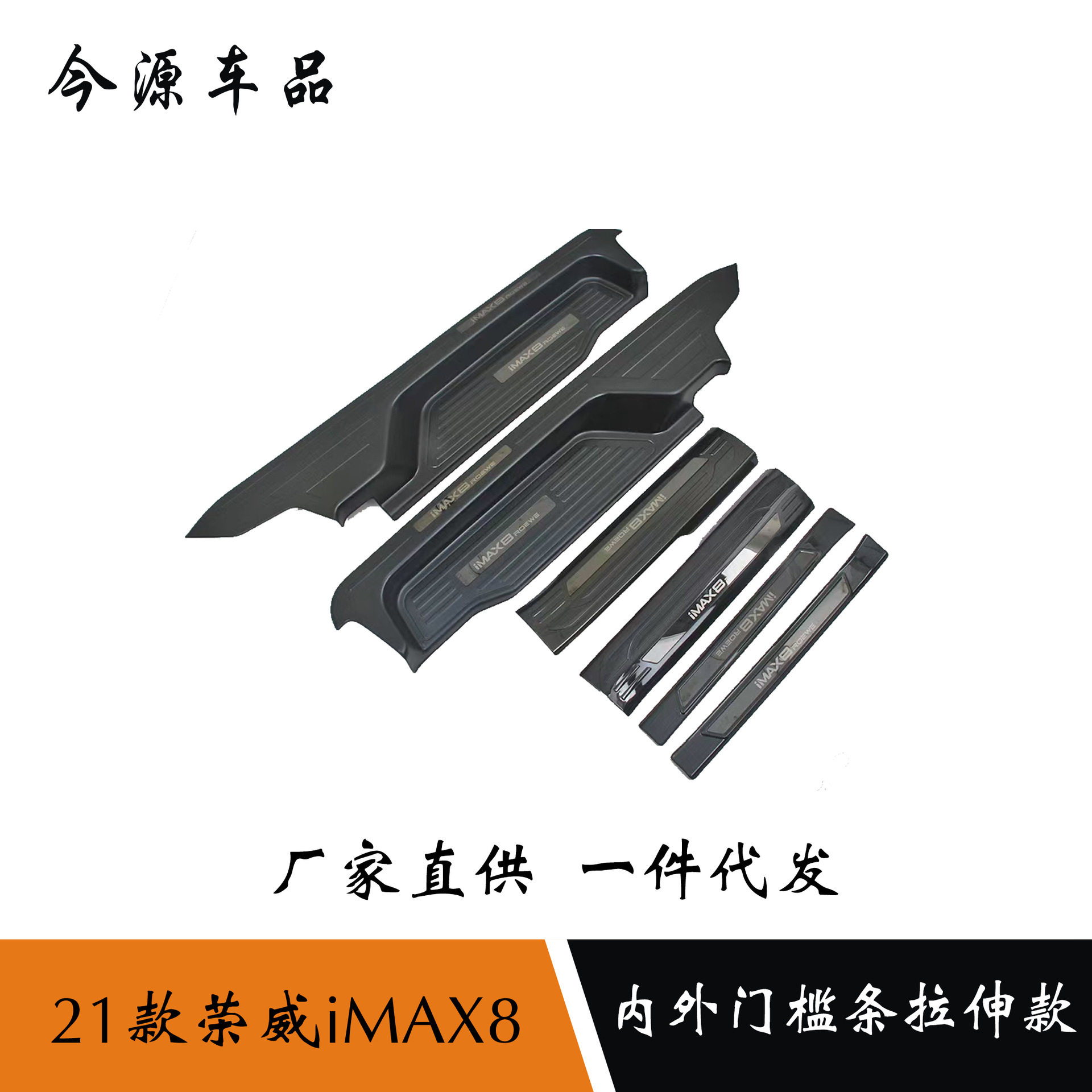 适用于21款荣威imax8内外门槛条车门内饰迎宾踏板改装装饰配件