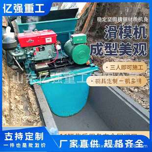 路边沟成型机路沿石滑模成型机农田水渠滑模机全自动水沟滑模机