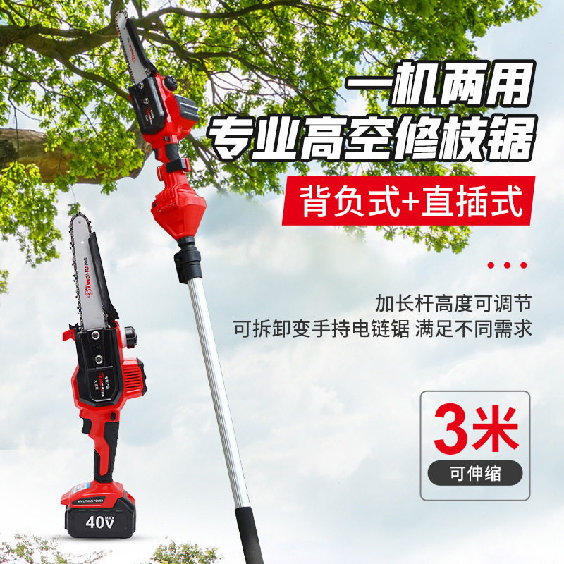 锂电汽油机伸缩高枝链条锯