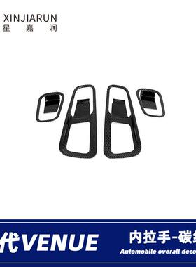 适用于现代venue内拉手框装饰防刮内门碗贴片汽车内饰条改装配件