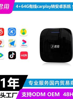 君用S6盒子MTK6765(P40)8核4+64Gcarplay转安卓系统车载车联互联