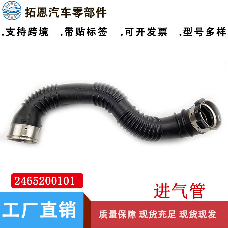 适用于奔驰A级W176 C117 X156涡轮增压中空软管 2465200101进气管