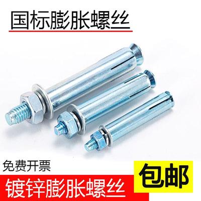 国标镀锌膨胀螺丝大全加长外膨胀螺栓拉爆螺丝钉膨胀管M6M8M10M12