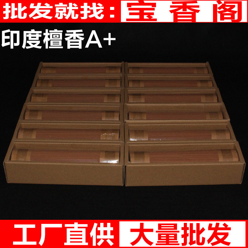 批发印度檀香A+线香沉香线香艾草佛香崖柏老山立卧香