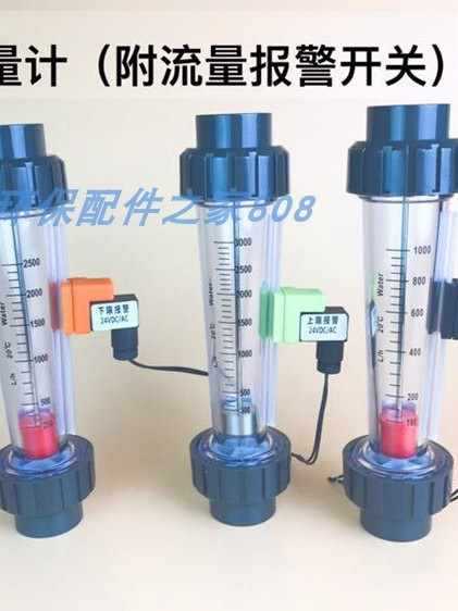 上下限带报警开关流量计塑料浮子流量计限位高低流量液体水管式