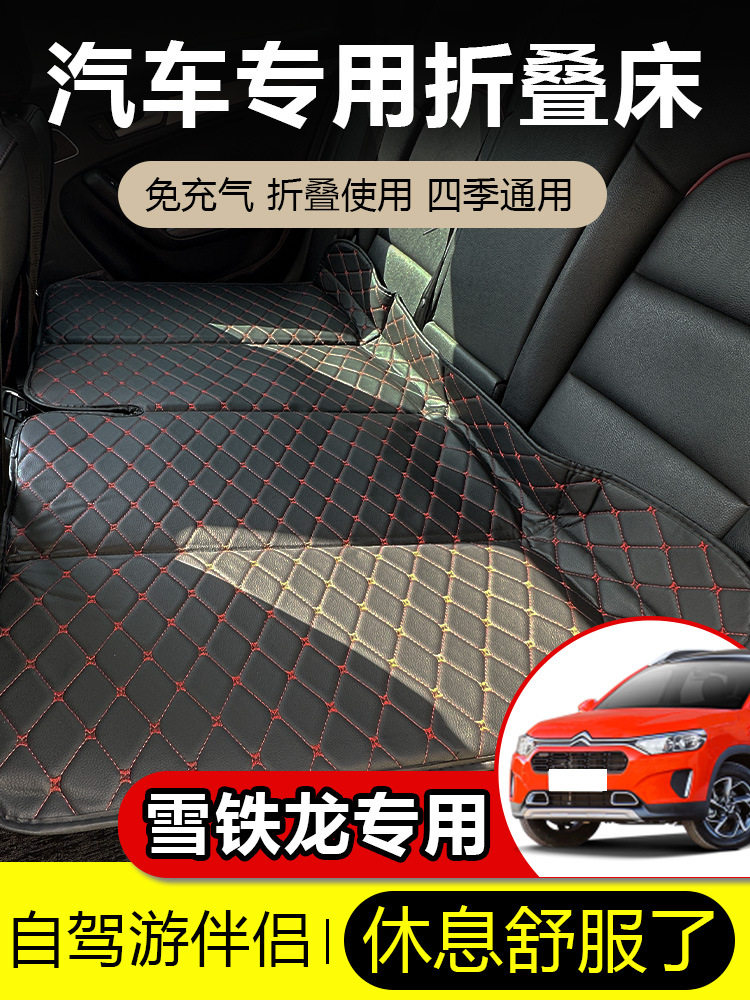 东风雪铁龙C6C3L凡尔赛C5X车载折叠床汽车后排旅行床垫轿车气垫