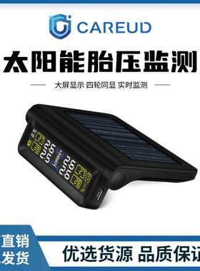 凯佑 T680汽车无线胎压监测高密度太阳能板铺助充折叠隐藏式