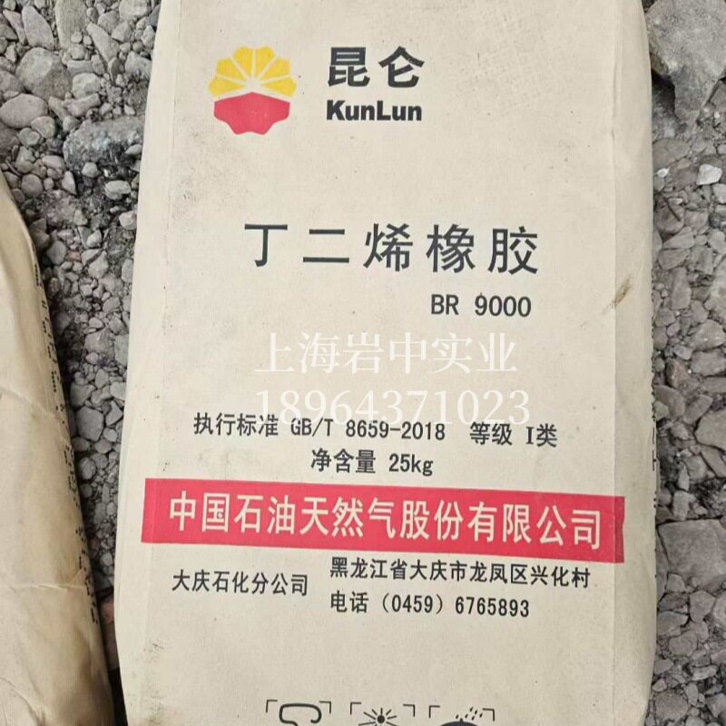 大庆石化顺丁BR9000/橡胶大庆胶BR9000/顺丁橡胶BR9000/固体胶