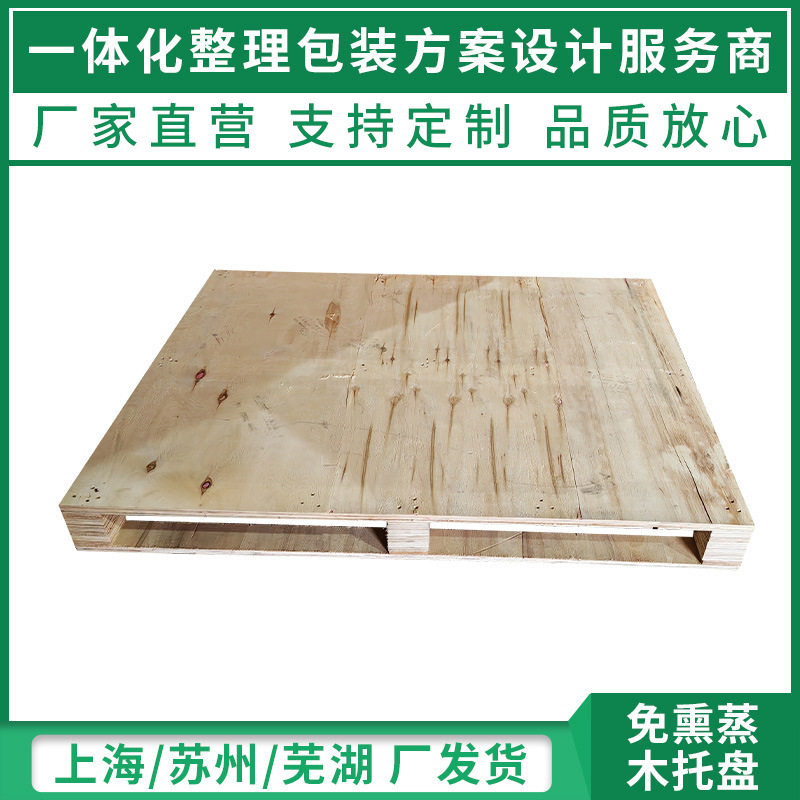 苏州厂家批发四面进叉仓库卡板免熏蒸托盘物流货物垫板胶合板托盘