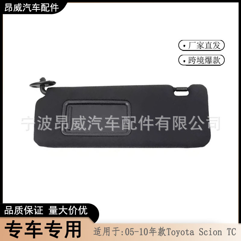 跨境爆款 适用于05-10丰田Scion TC遮阳板 74320-21210-B2 黑左