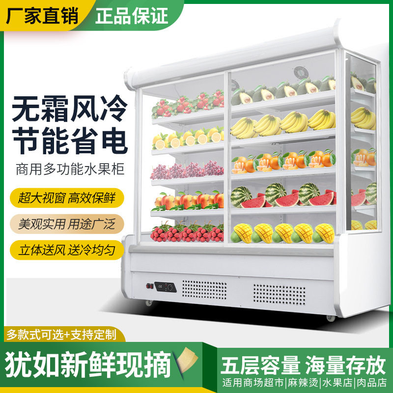 水果保鲜柜商用冷冰柜立式串串麻辣烫展示柜冷藏超市风幕柜