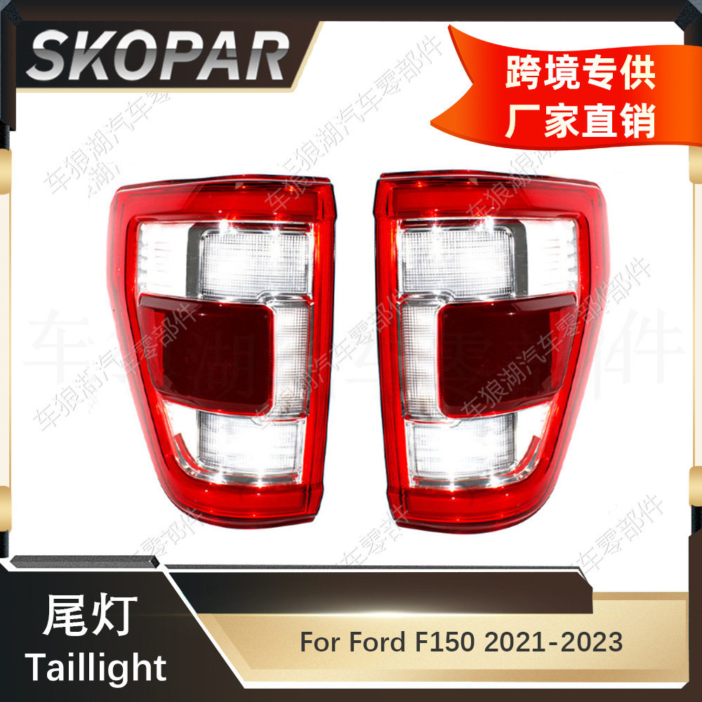 适用福特FordF1502021-2023后尾灯白红刹车制动灯转向信号灯