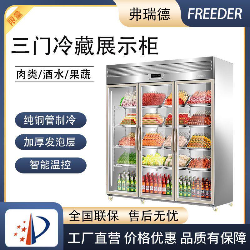 三开门冷藏展示柜商用蔬菜水果串串烧烤麻辣烫点菜柜商用冷藏柜