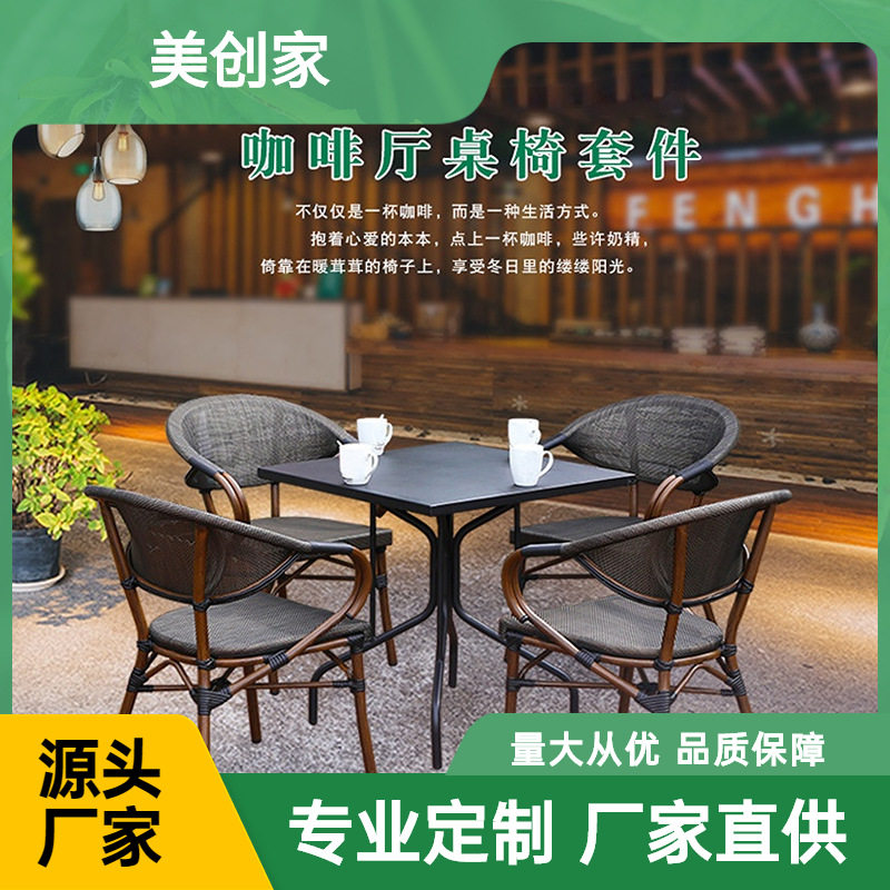 户外庭院藤编桌椅套装