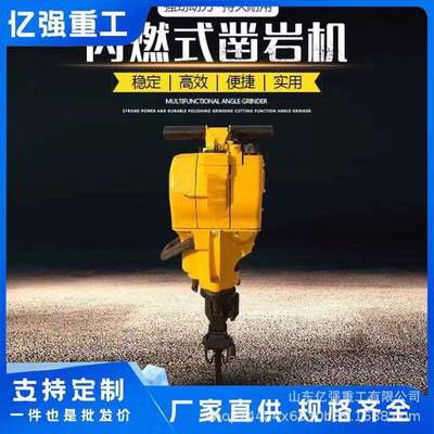 矿山工程凿岩机钻孔破石机械开采矿石凿岩机内燃凿岩机