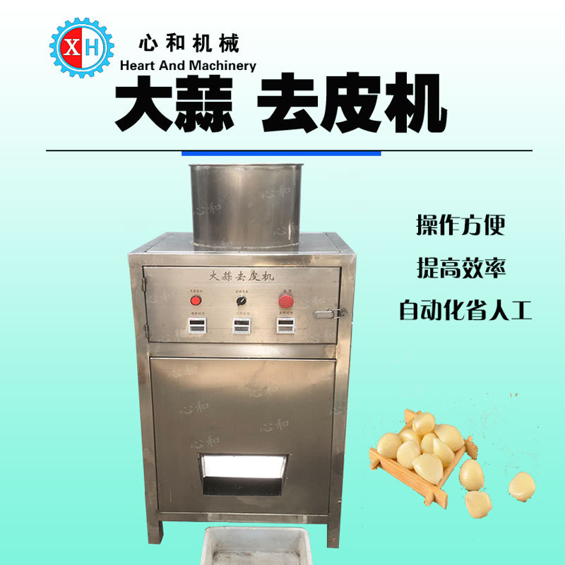 商用全自动大蒜脱皮机
