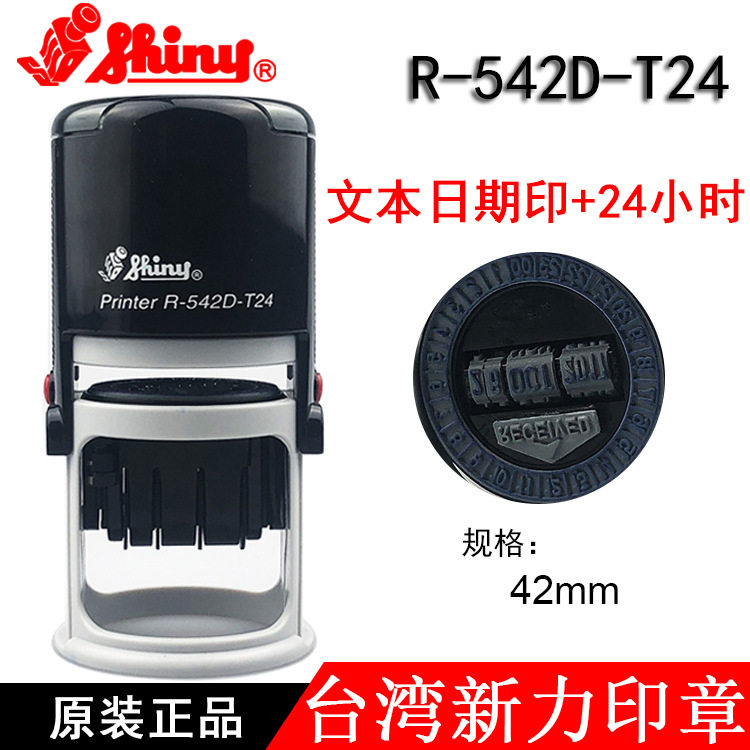 新力24小时日期时间印章41mm