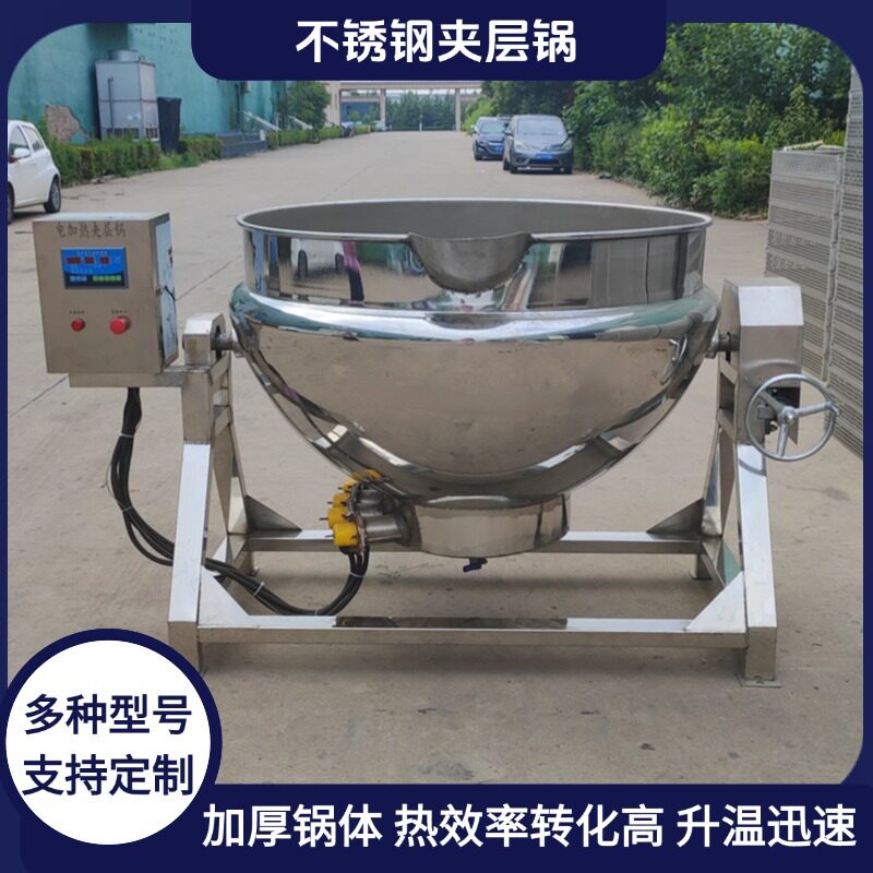 不锈钢电加热夹层锅羊杂酱香驴肉熬汤卤煮锅烧鸡猪卤煮设备