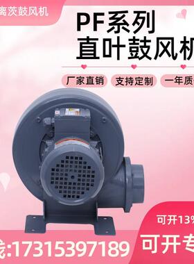 离茨1.5kw直叶式鼓风机PF125-1AC散热离心式风机单相中压鼓风机
