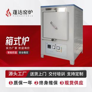 蓬达马弗炉工厂实验室使用箱式 控温电阻炉热处理电炉高温实验