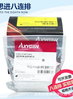 爱思进0.2ml无色薄壁0.1ml八联管排平盖PCR-0208-Cpcr管盖pcr管