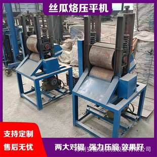 老丝瓜络压片机操作简单丝瓜网挤扁机家用电丝瓜瓤挤压成片机器