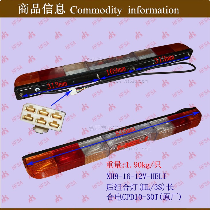 叉车配件批发 叉车后车灯 后组合灯(HL/3S)长 合力电车CPD10-30T