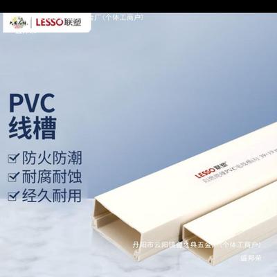 联塑明装电线槽pvc穿线管线槽绝缘管材白色pvc穿线槽C槽B槽电工线