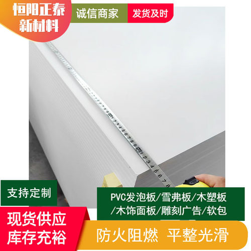 济南市雪弗板工厂  15mm塑料发泡板PVC  易加工橱柜广告板