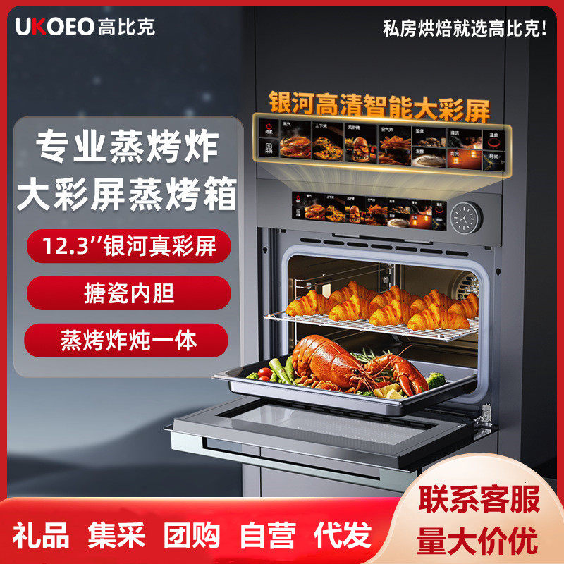 UKOEO高比克Q3蒸烤炸一体机嵌入式蒸烤箱家用蒸箱烤箱