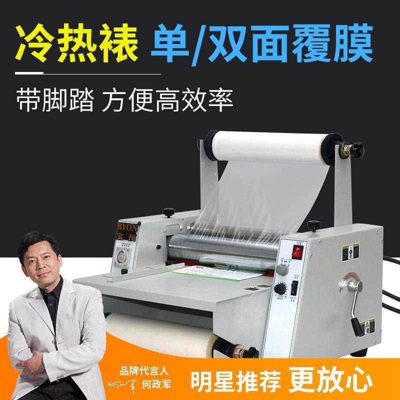 宝预（BYON）EL380热覆膜机冷热裱单双面覆大钢棍过膜机双面覆膜