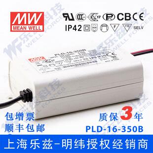 PLD-16-350B16W350mA塑壳防水PFC明纬恒流LED电源
