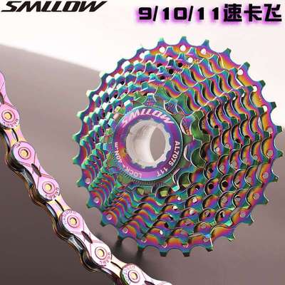 SMLLOW 27/30/33速公路自行车飞轮9速10/11速28T炫彩七彩卡式飞轮