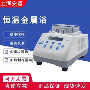 上海安谱实验室混匀仪制冷加热振荡恒温金属浴孵育器干式恒温器