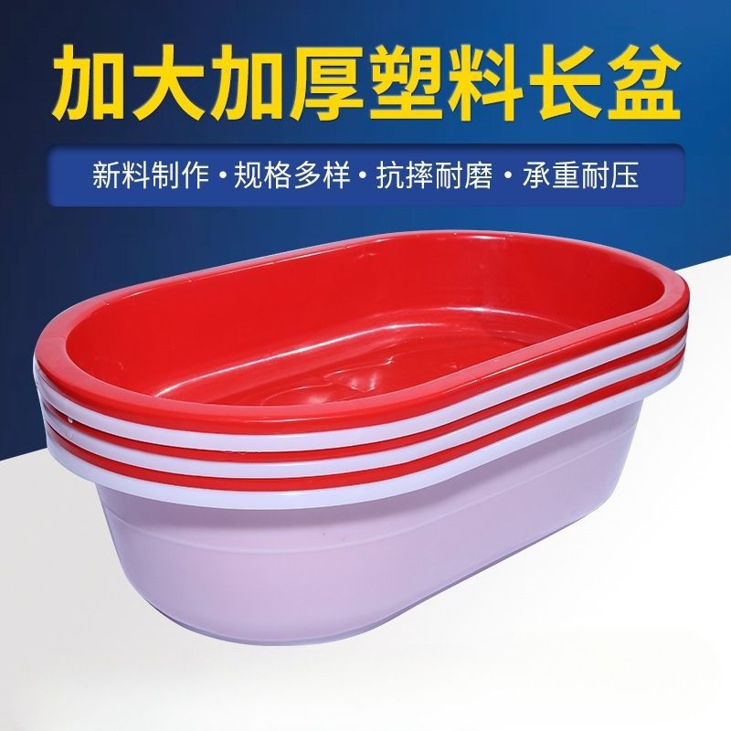 加厚大号长盆成人儿童沐浴水产养殖长方形塑料盆大盆特大号超大号