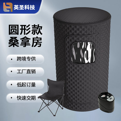 跨境工厂新款圆形可移动熏蒸机汗蒸房家庭用桑拿房便携汗蒸家用箱