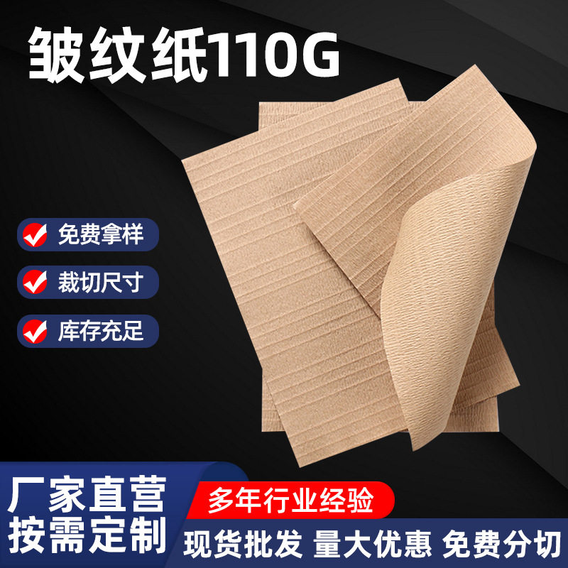 厂家伸缩卷边皱纹纸 压皱厂专用弹性压纹纸卷桶批发
