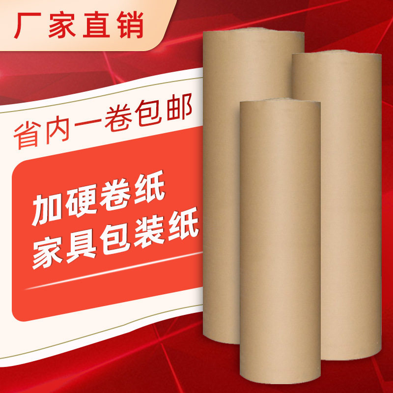 瓦楞纸卷1.2米瓦楞纸皮包装纸皮打包纸皮纸板卷卷纸家具保护50米