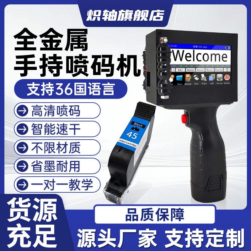 喷码机智能手持小型喷码机打日期批号纸箱塑料盒子自动日期打码机