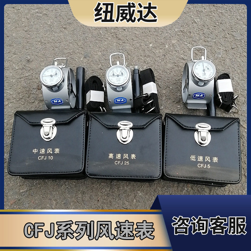 纽威达CFJD5矿用电子风速仪表 煤矿用机械式矿区隧道矿用风表