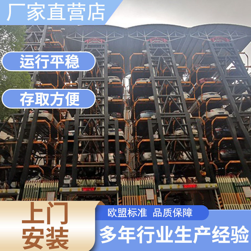 垂直循环类停车设备智能立体停车设备厂家多层立体升降车库