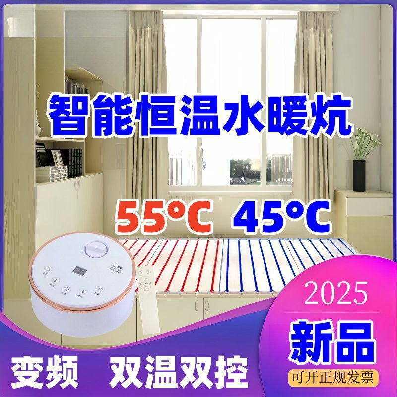 水暖炕家用水循环双温双控农村电暖炕榻榻米可定炕板电地热暖水炕