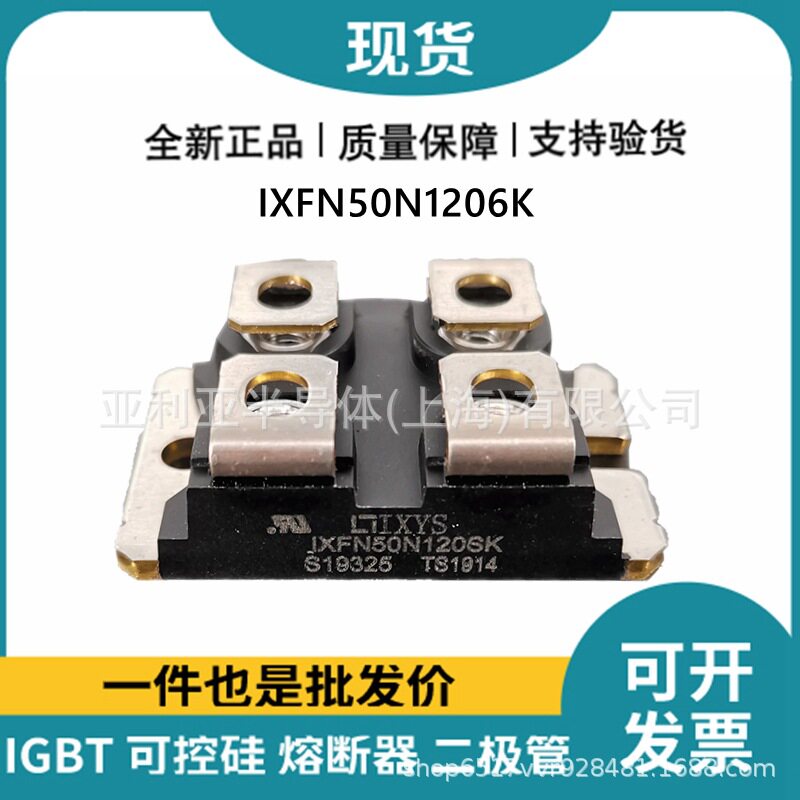 原装原盒IXFN50N120SK场效应管mos管可控硅晶闸管全国发货