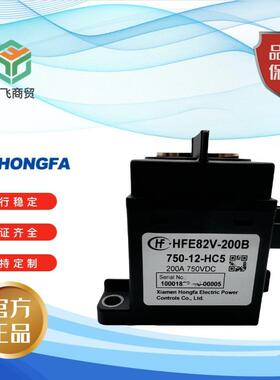 HFE82V-200B-750-12-HC524-HC5宏发直流高压继电接触器200A750V