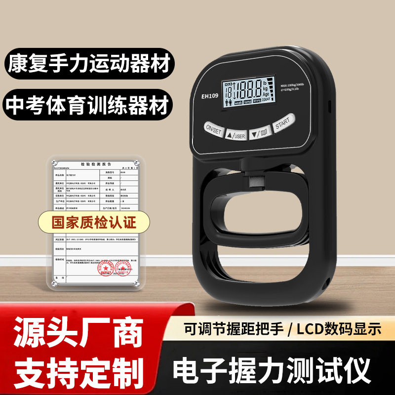 电子握力器体质测力器中考学生专用电子握力计测量试仪专业练手力