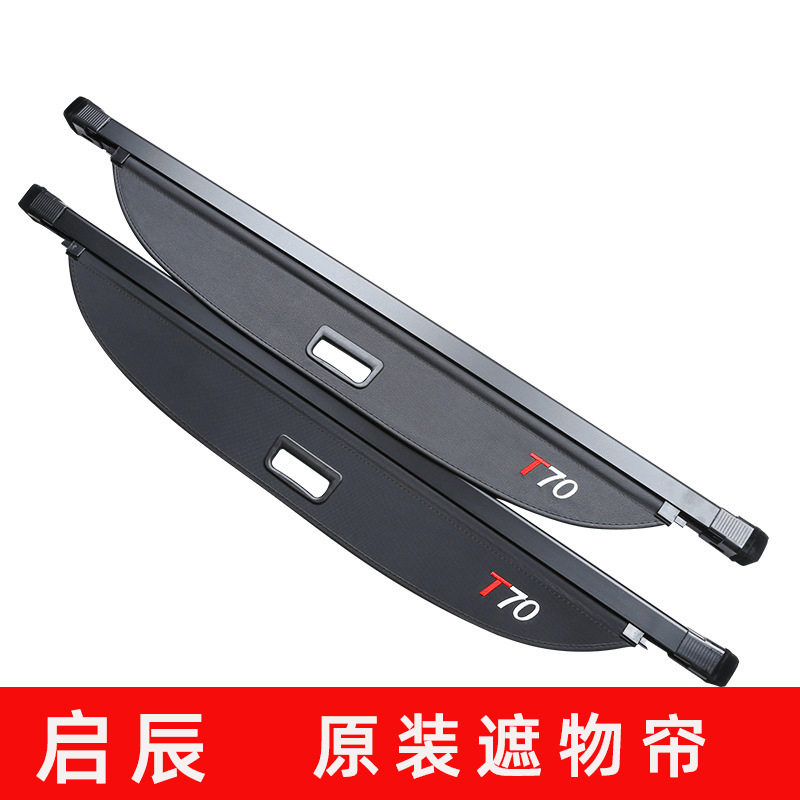 启辰T70/启辰星后备箱遮物帘专用
