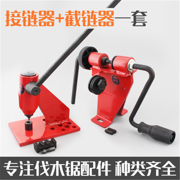 伐木锯链条油锯链条接链器断链器截链器电锯链条分开接上工具 颜