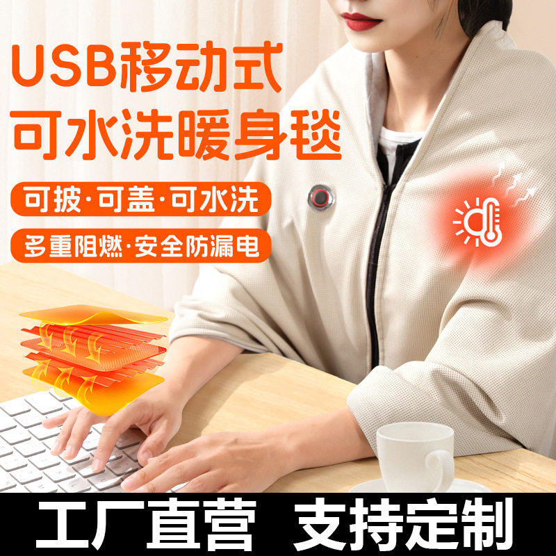 电热智能发热披肩可水洗